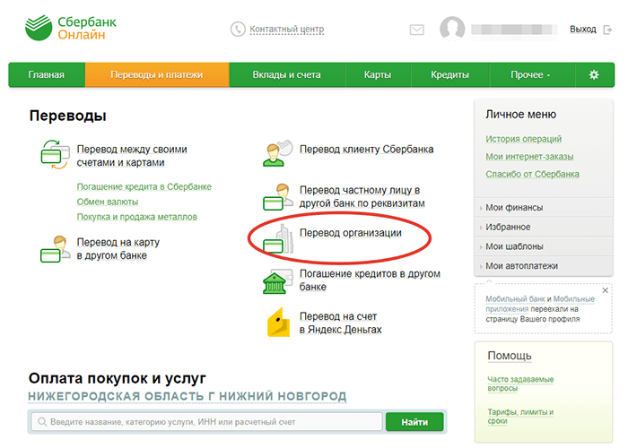 Шаг 2. Переходим в раздел Перевод организации