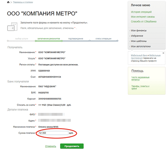 Шаг 6. Вводим стоимость заказа